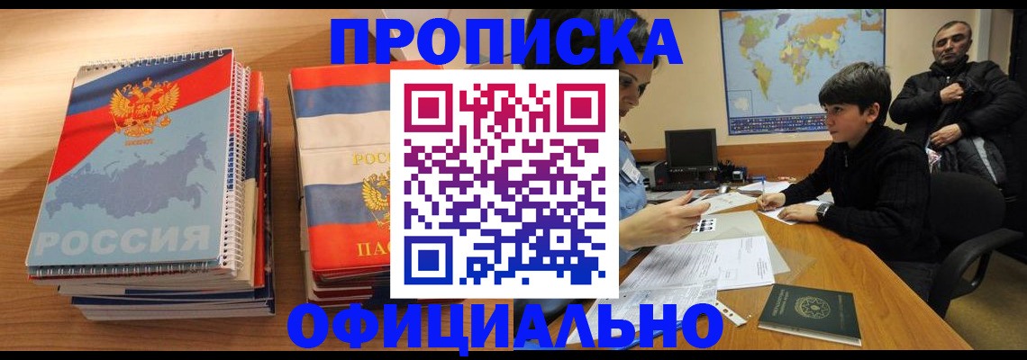 прописка в Елабуге
